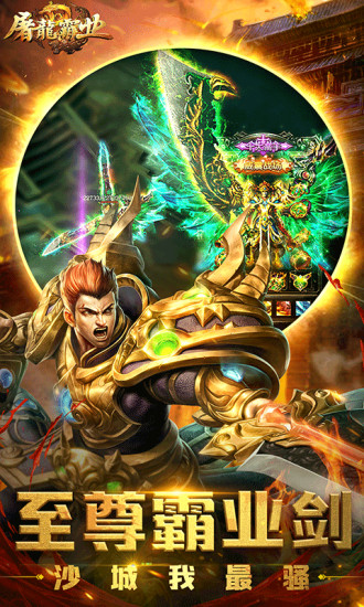 屠龙霸业手游