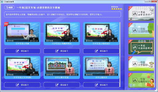 小学同步课堂人教版