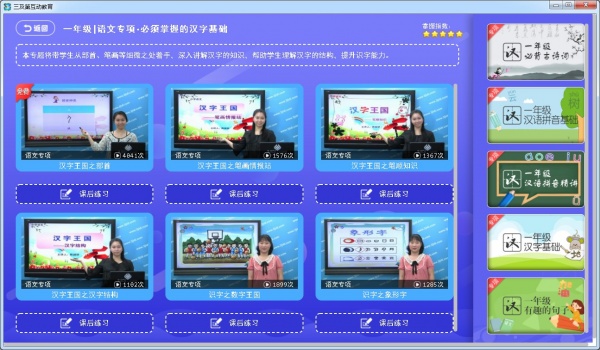 小学同步课堂人教版