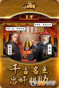 小宝当皇帝vivo版