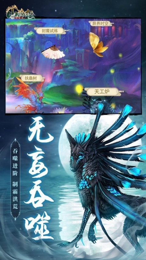 山海经神兽录华为版