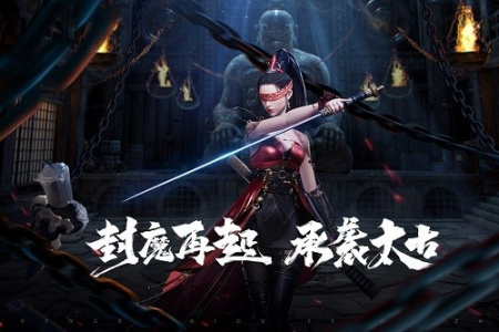 太古封魔录2小米渠道服