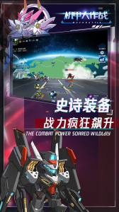 机甲大作战手游