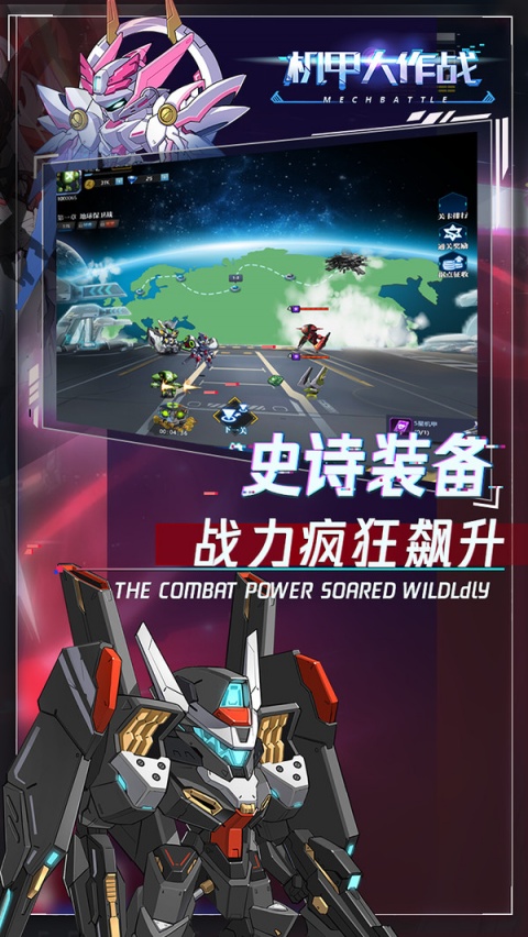 机甲大作战手游