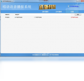 唱语语音播报系统