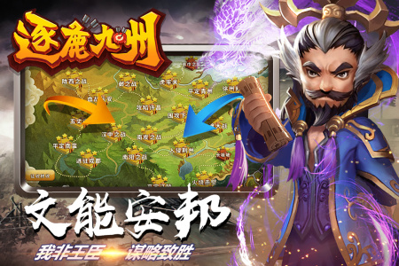 逐鹿九州小米版