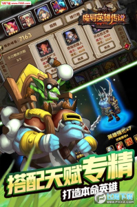 魔导英雄传说免费版