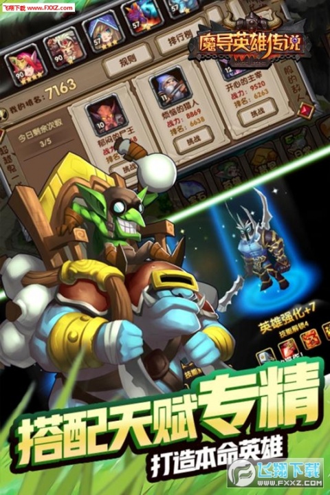 魔导英雄传说免费版