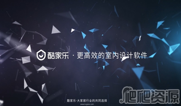 酷家乐3D室内设计软件