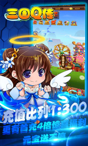 三国q传测试版