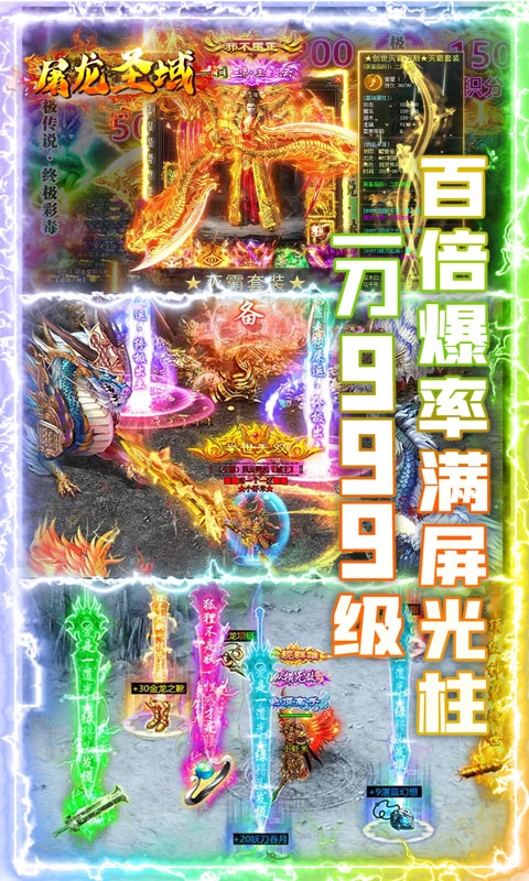 屠龙圣域果盘版