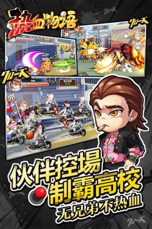 热血物语单机版