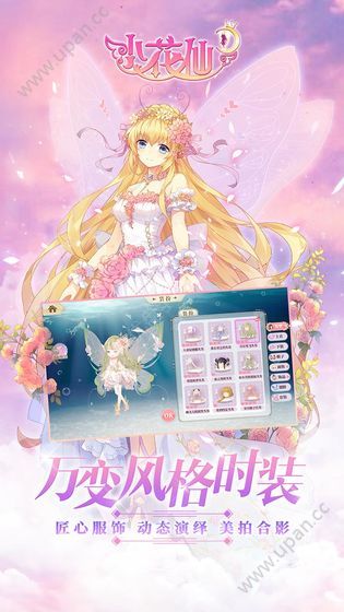 小花仙vivo渠道服