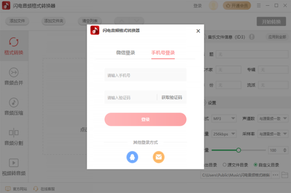 闪电音频格式转换器