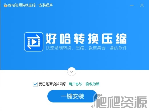 好哈视频转换压缩