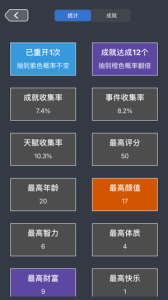 人生重开模拟器官方正版