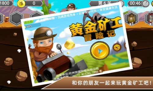 黄金矿工冒险记正式版