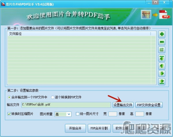 图片合并转PDF助手