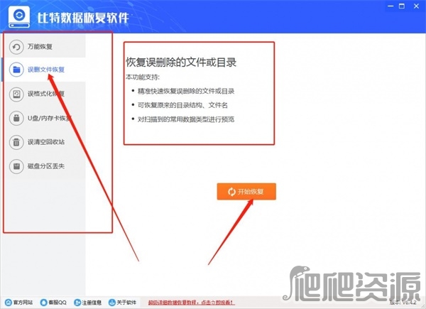 比特数据恢复