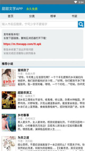 甜甜文学免费阅读版