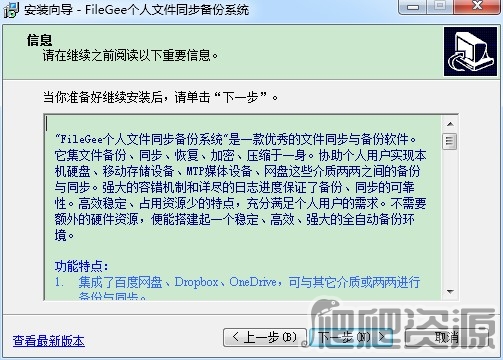 FileGee个人版