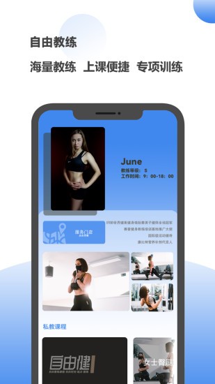 自由健