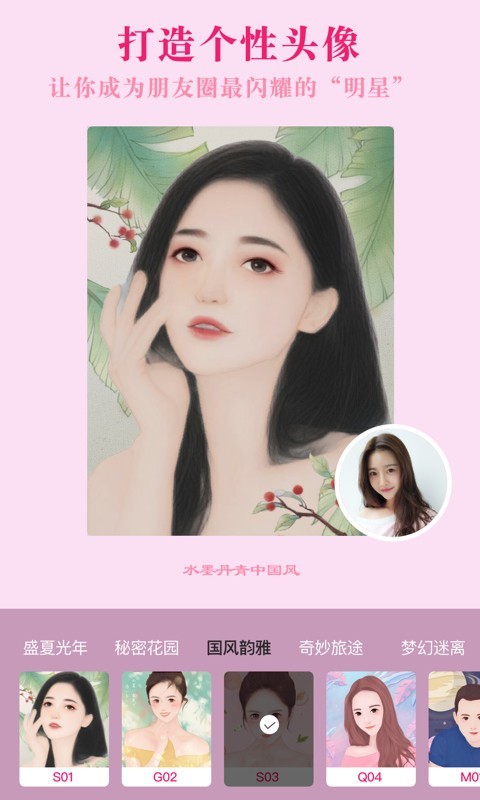 卡通头像制作免费软件