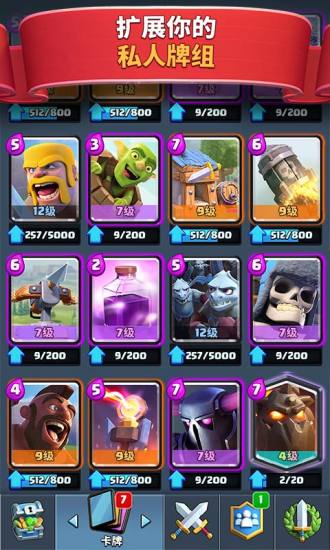 部落冲突皇室战争魅族版