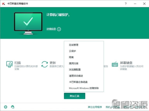 卡巴斯基反病毒软件