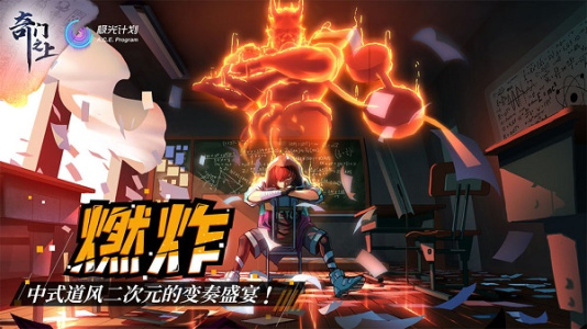 奇门之上官方版