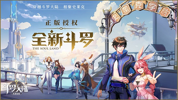 斗罗大陆武魂觉醒百度版