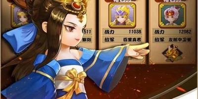 三国娶妻生的手游合集