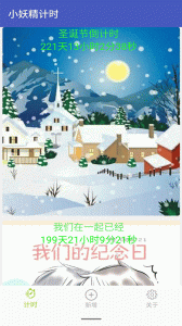 小妖精计时软件