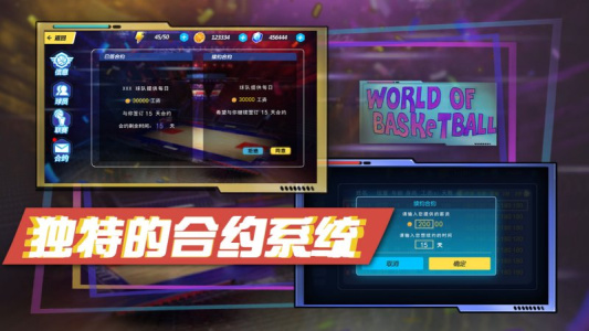 篮球世界九游版