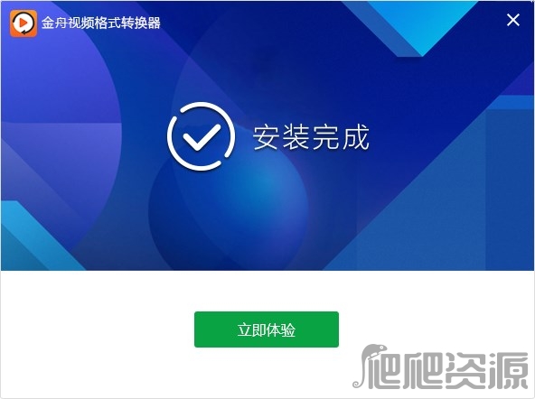 金舟视频格式转换器