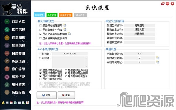 黑猫小型进销存管理系统