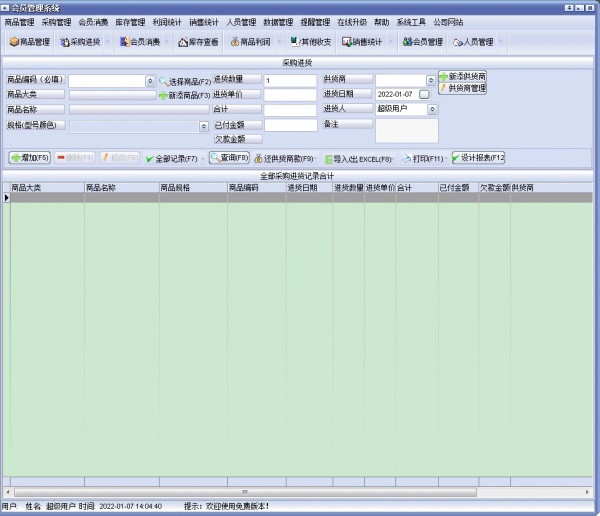 万能会员消费管理系统