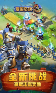 帝国防线公测版