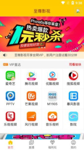 至尊影视免会员版