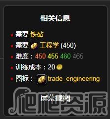 《魔兽世界怀旧服》WLK奈辛威4000型制作材料