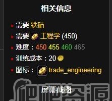 《魔兽世界怀旧服》WLK奈辛威4000型制作材料