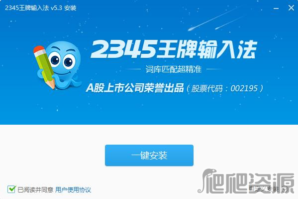 2345王牌输入法