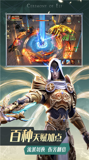 精灵盛典黎明九游版
