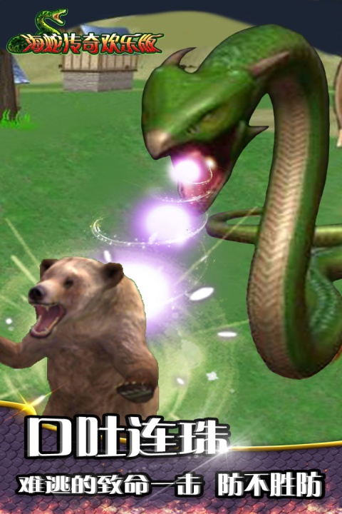 海蛇传奇欢乐版华为渠道服