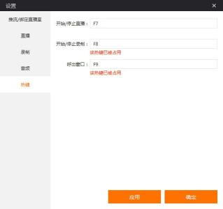 拍大师直播助手