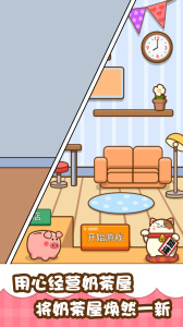 我的奶茶屋华为版