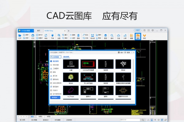 CAD迷你看图
