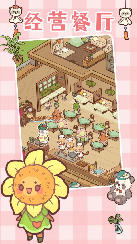 熊猫餐厅游戏