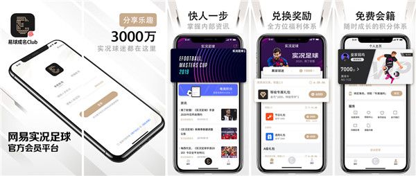 易球成名Club app