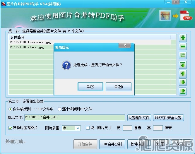 图片合并转PDF助手
